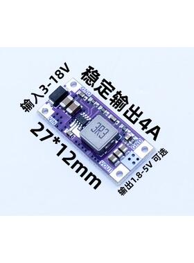 MP2236 3-18V转1.8/2.5/3.3/5VDC-DC电源降压模组BEC电流6A