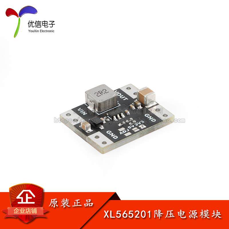 XL565201-3.3V/5VDC降压5A大电流DC降压大功率电源模块TPS565201 - 实物图