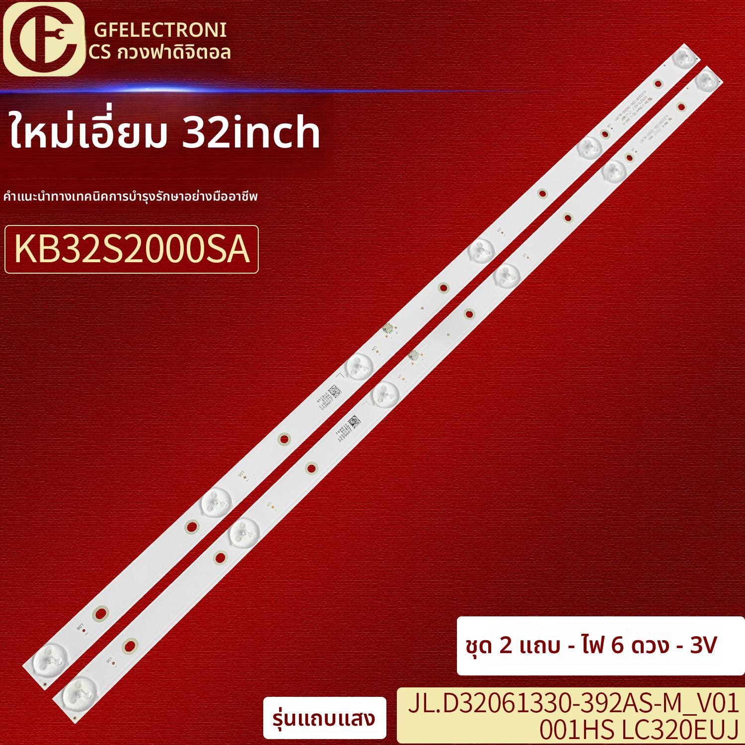 KB32S2000SA背光灯JL.D32061330-392AS-M_V01灯条001HS LC320EUJ