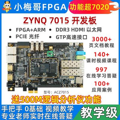 小梅哥PCIE光纤高速接口ZYNQ7015 XilinxFPGA开发板7020 ARMLinux