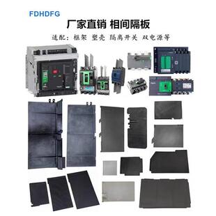 WG隔离开关MT框架断路器MVS双电源WATSG隔弧板,NSX相间隔板隔弧皮
