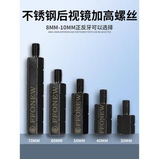 新型摩托车电动车后视镜螺丝M8M10正反螺纹强化反射器接头强化螺