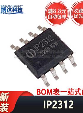 全新原装正品 IP2312 IP2312U ESOP8 5V 2A单节锂电池充电IC芯片