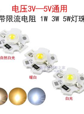 3V-5V带铝基板散热LED灯珠超高亮照明光源1W/3W/5W白光暖白浅黄色