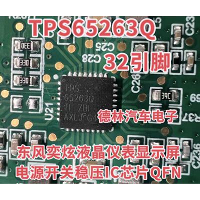 TPS65263Q 汽车电脑板电源开关稳压器IC芯片 QFN