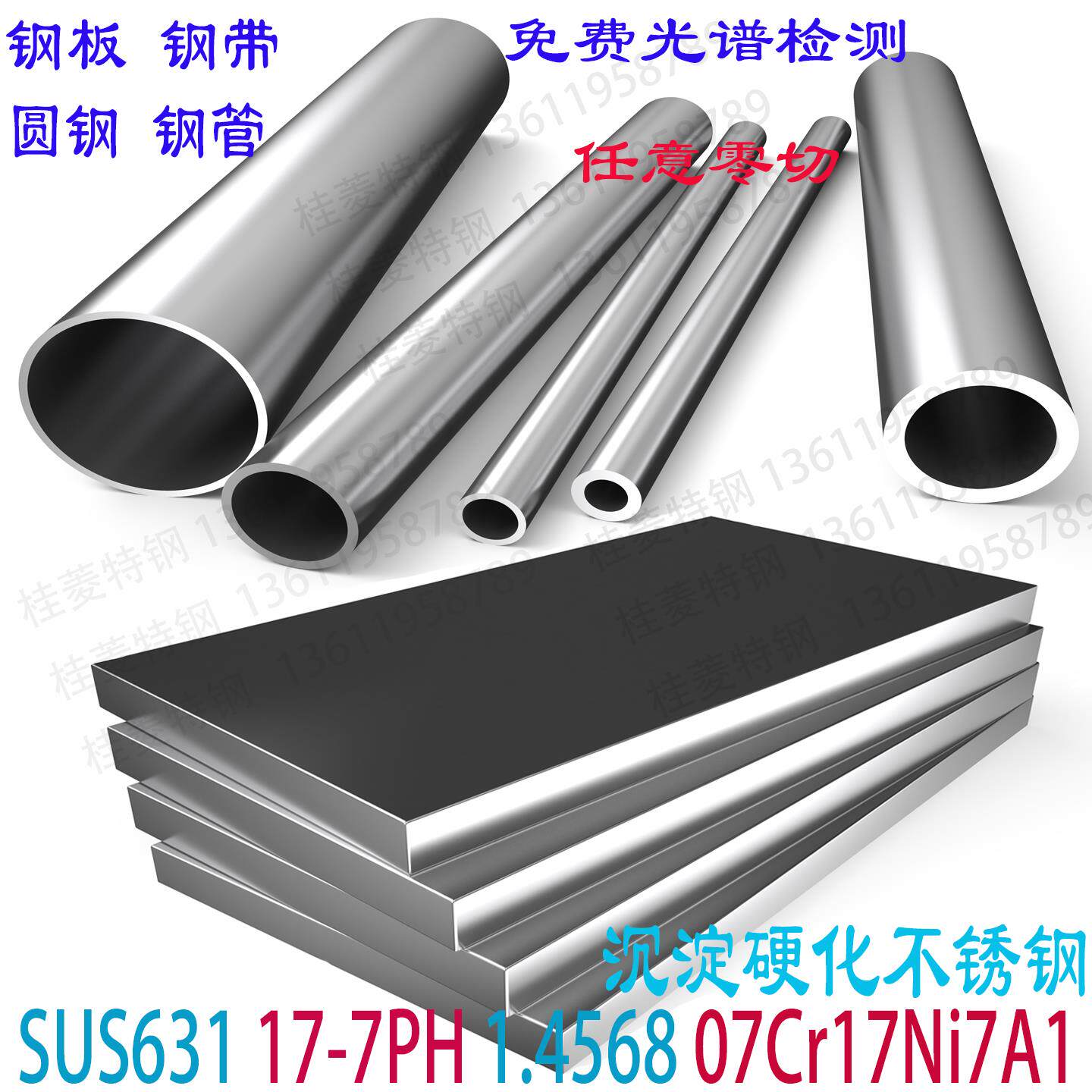 SUS631沉淀硬化不锈钢板0Cr17Ni7A1棒材17-7PH圆钢钢带锻件可零切