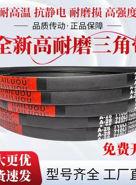 凯洛三角带皮带A770Li A780 A787 A800 A813 A820 A830传动带A型