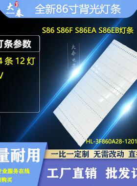 全新原装希沃86寸S86 S86EA/EB F86EA灯条 JJ-0689-D86031201AM-S