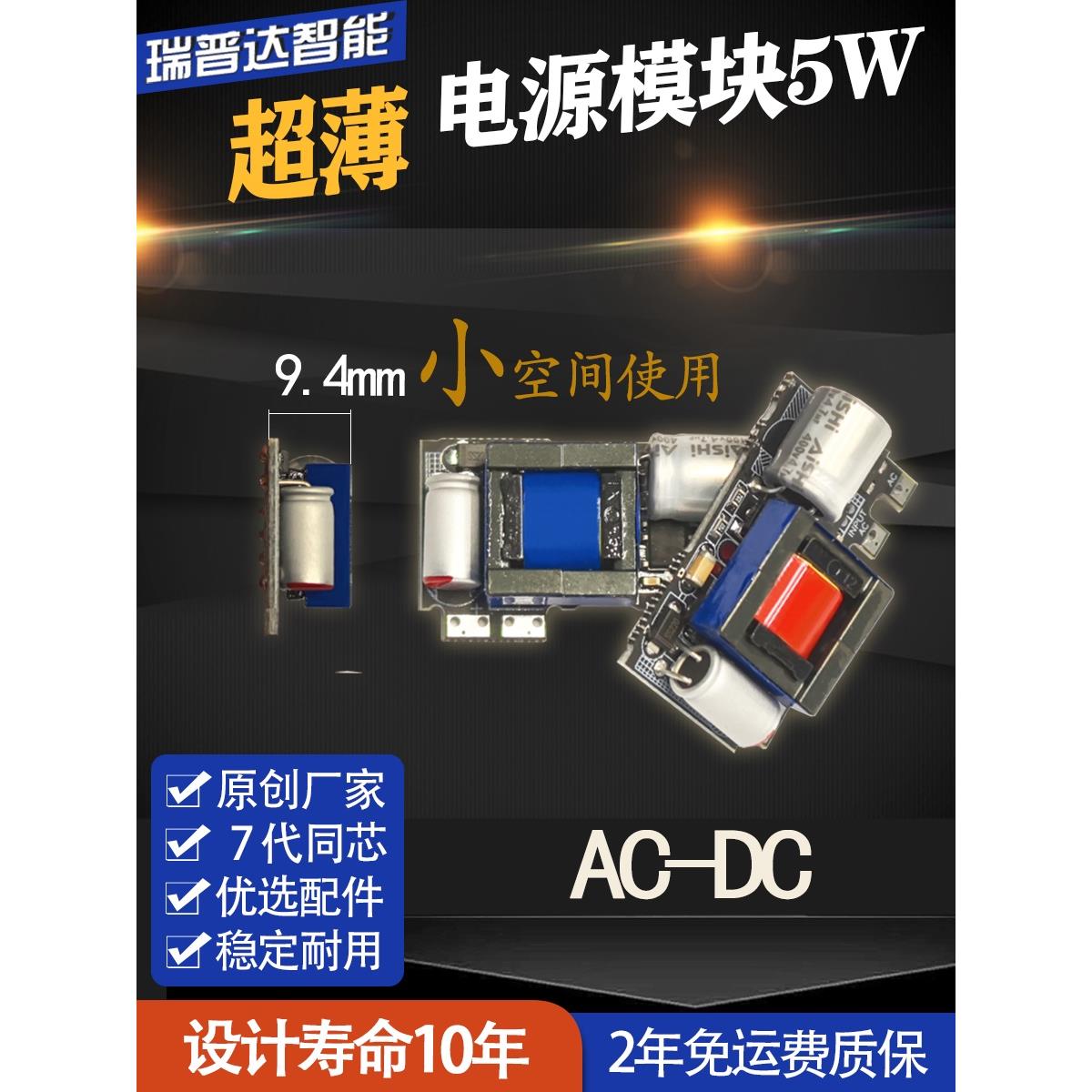 Rpdzn超薄5V电源模块12V稳压模块电源6V瑞普达交直流小体积电源