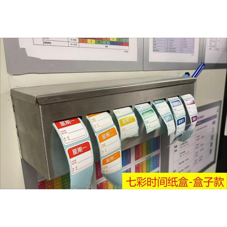 肯德基效期条不锈钢七彩时间盒纸时间条固定架收纳盒星期条朴大叔