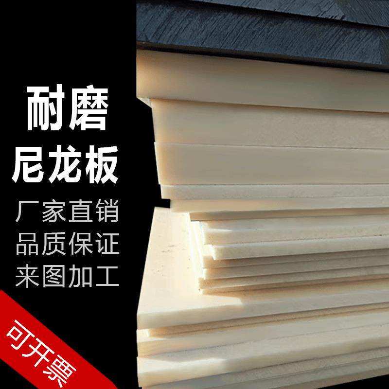 聚酰胺MC901高韧性PA66尼龙PA6高硬度尼龙米黄耐磨尼龙板加工定制