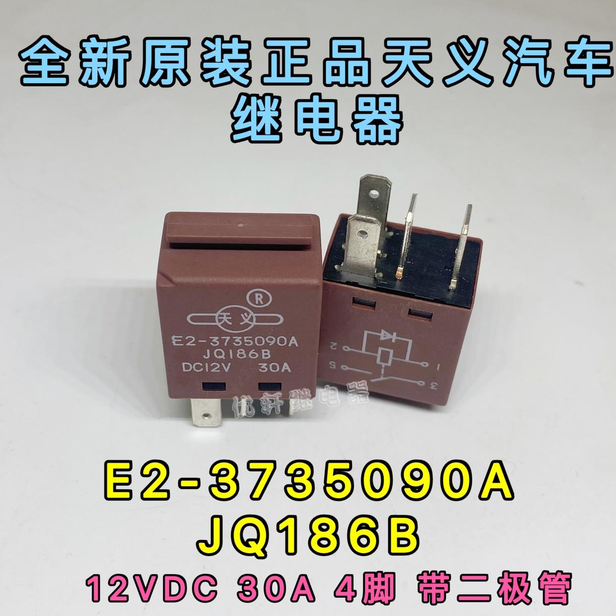 陆风X5X6X7X8X9继电器带二极管X5PLUS线束二极管 395继电器 原厂
