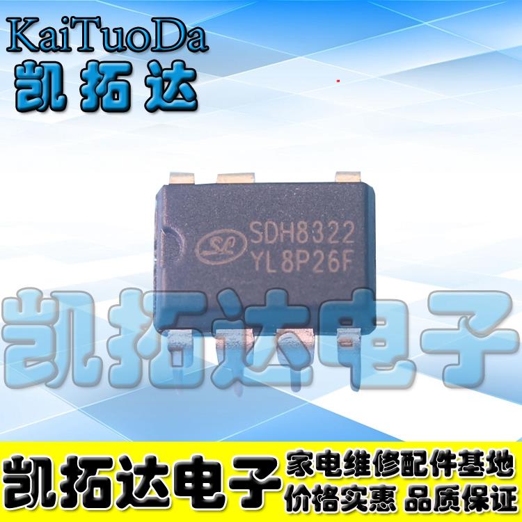 【凯拓达】SDH8302 SDH8303 DIP8 电源芯片 SDH8322 SDH8323 DIP7