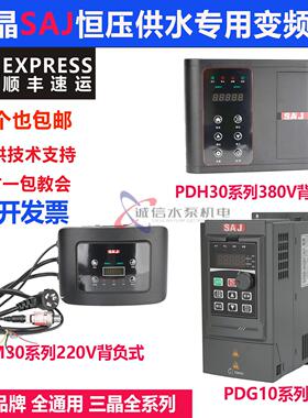 三晶变频器PDM30揹负式小泵仙恒压供水水泵控制变频器揹包式稳压