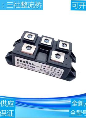全新三社整流桥DF75AA160DF75LA160 DF60LA160 DF60AA160电梯配件