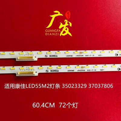 适用康佳LED55T2 LED55M2背光灯条35023329 37037806 35023330