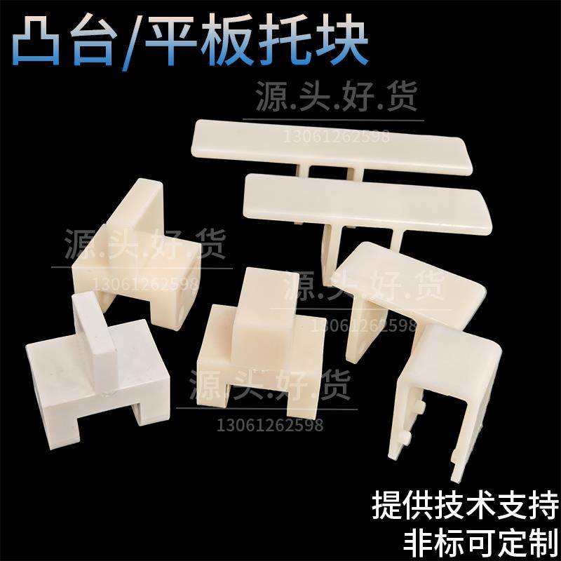 枕式包装机塑料托板尼龙托块板凳推板托料器U型夹拨叉输送机凸块