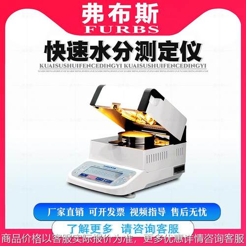 卤素快速水分测定仪食品茶叶木材水份检测仪塑料颗粒含水率测量器