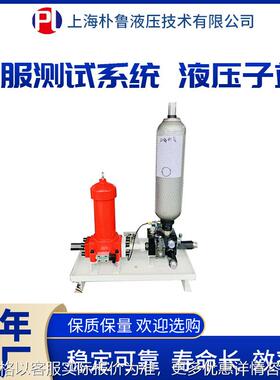 电液 多功能伺服测试台液压子站液压阀台PL-SF2021-2T