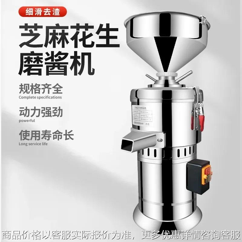 商用芝麻酱机小型家用花生酱机器制作麻酱麻汁石磨研磨机榨麻酱机