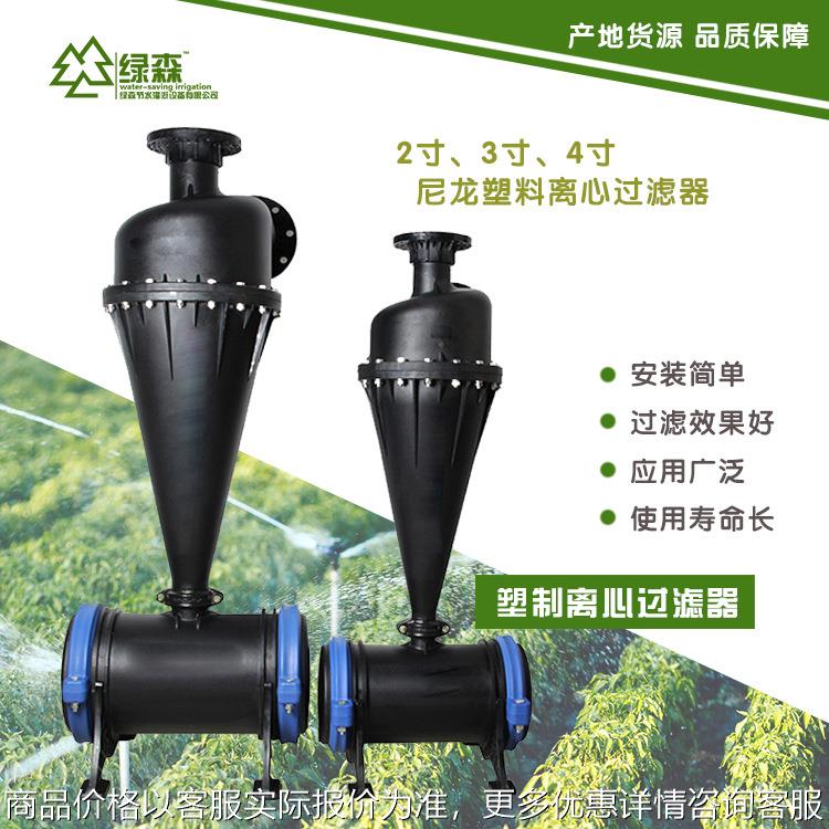 厂家现货供应离心过滤器 安装方便轻便 农用 塑料离心过滤器