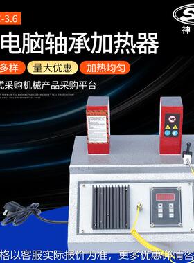 厂家供应台式SWDC-2轴承加热器ELDC-3.6微电脑轴承加热器