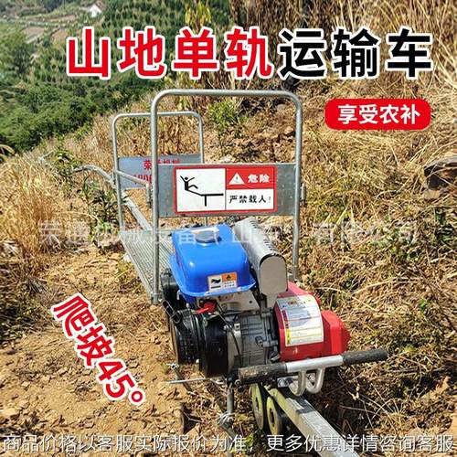 山地丘陵轨道运输车农用果园茶园运输载货搬运车单轨运输小火车
