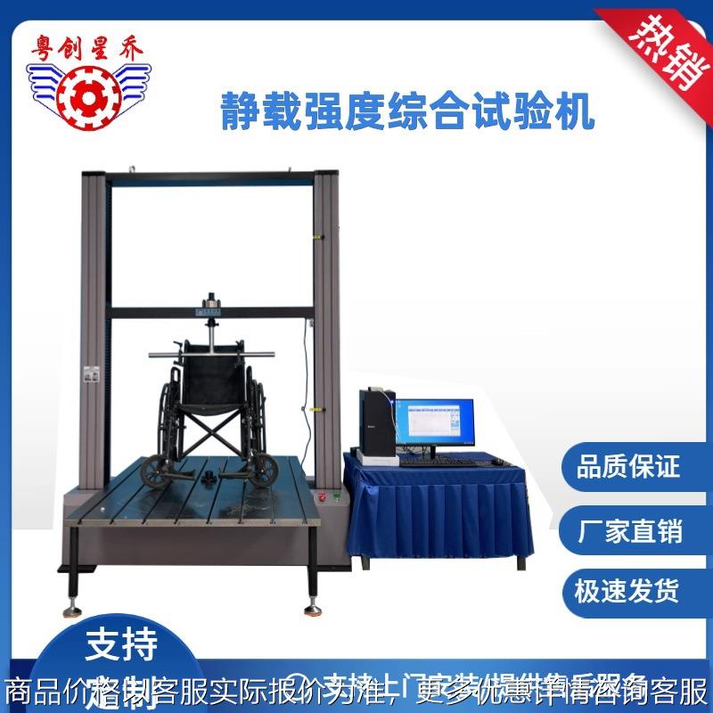 浙江轮椅抗压强度测试机 助行器强度测试机多功能测试 结果准确