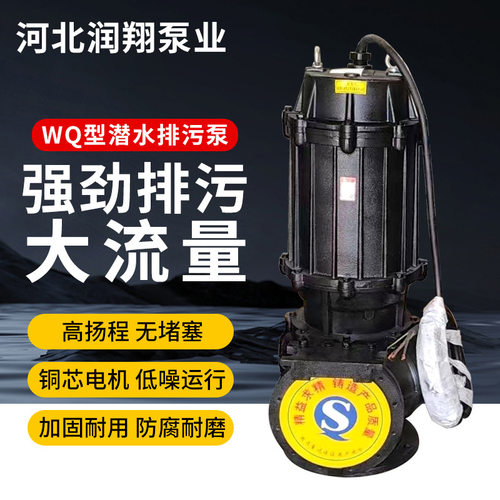 定制污水泵 WQ/QW潜污泵 300WQ无堵塞潜水排污泵大流量耐高温
