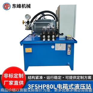 升降货梯电动小型液压泵站成套液压系统 3580带电箱液压系统