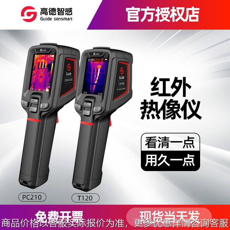 高德PC220红外热像仪可替PC230高精度热成像仪PC200可替PC210正品