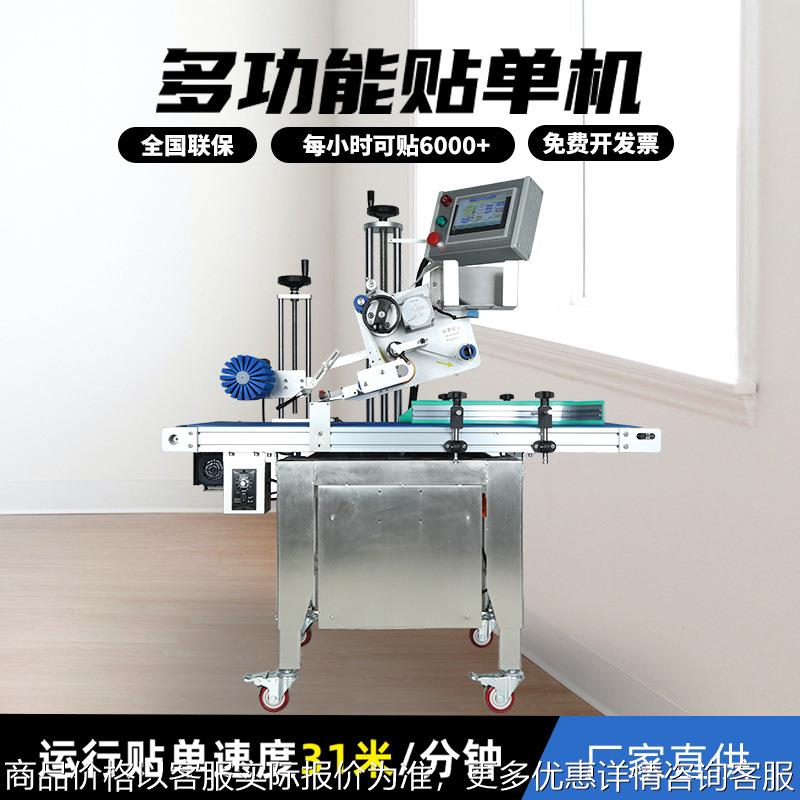 全自动多功能触摸屏贴单机电商专用贴单神器快递贴标畅销机器