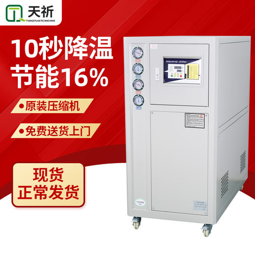 工业冷水机5P风冷式电镀冷冻机循环制冷降温制冷剂压缩机变频冷媒