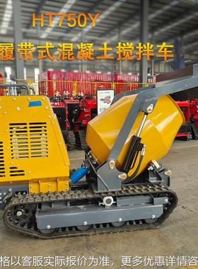 现货出口HT750Y履带式混凝土搅拌罐Crawler concrete mixer truck