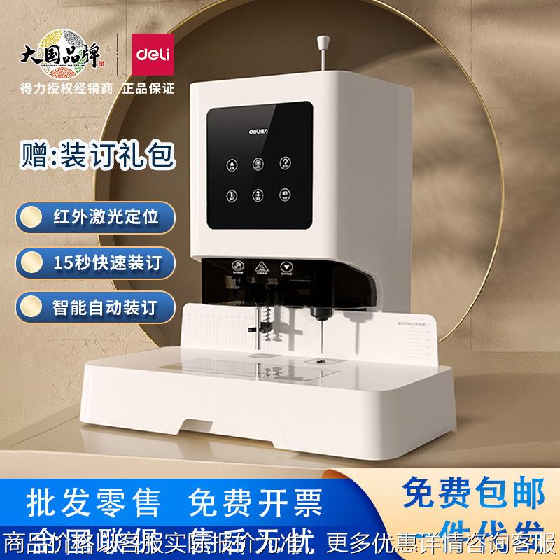 财务凭证装订机会计办公全自动激光定位热熔管700打孔机