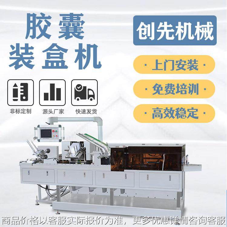 温州自动包装机胶囊钙片药片保健品全自动装盒机械机器设备,办公设备/耗材/相关服务,包装机,淘宝优惠券,粉丝福利购,淘宝优惠卷
