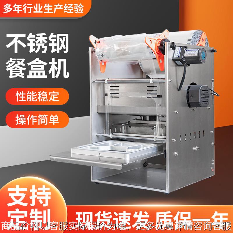 不锈钢餐盒机一次性外卖打包盒封膜机塑料碗卤味鸭脖打包机厂家