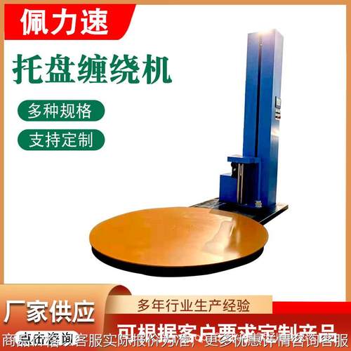 供应电动托盘式缠绕膜包装机全自动智能缠绕打包缠绕机绕膜机厂家