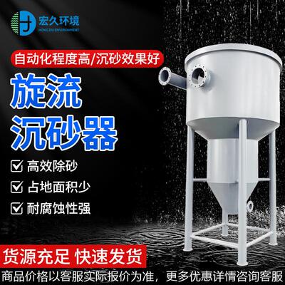 XLCS旋流沉砂器钟式 污水处理沉砂池除污机搅拌机厂家 除砂设备