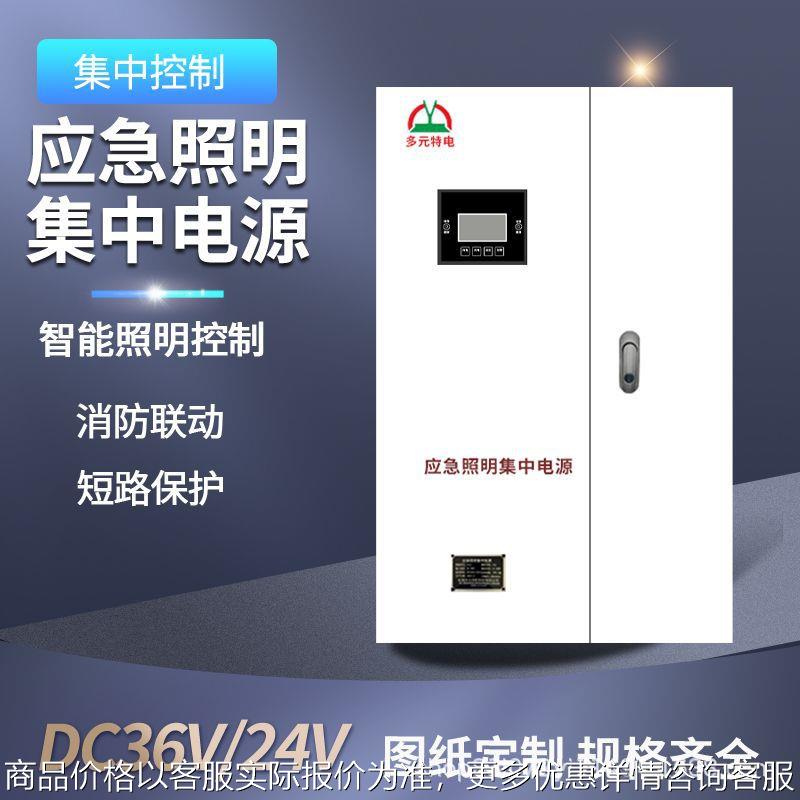 应急照明集中电源配电箱智能控制应急灯具消防联动应急照明分配电