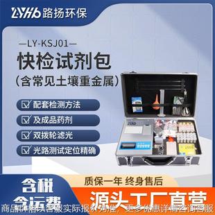 含常见土壤重金属 KSJ01快检试剂包含常见土壤重金属