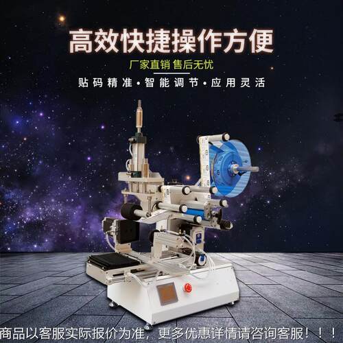 自OFA半动旋转360度不干贴标胶机化妆品圆瓶头双面标罐签机厂家