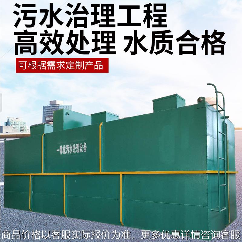 地埋式一体化污水处理设备生活污水美丽乡村改造污水处理成套设备