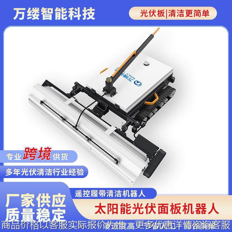 光伏板太阳能板清洗机器人履带式自动清洁小车远程遥控清洗机器人,五金/工具,环卫车/保洁车/清扫车,淘宝优惠券,粉丝福利购,淘宝优惠卷