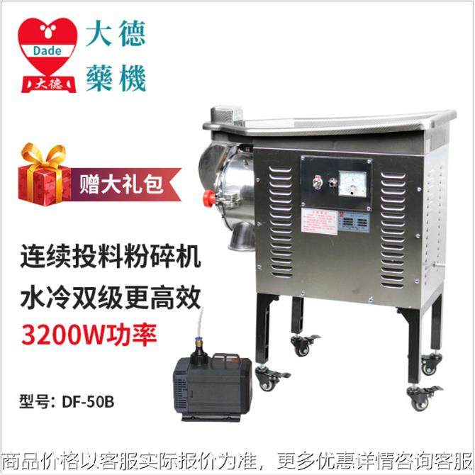 三七超细粉碎机 DF-60A水冷流水式连续投料打粉机