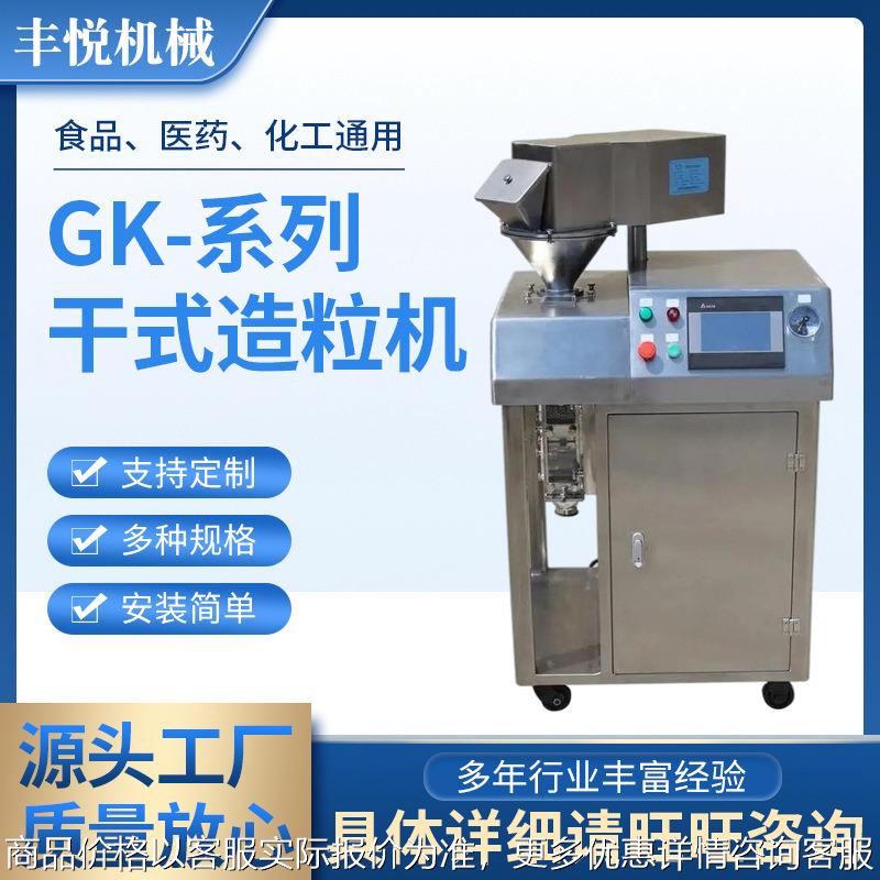 GK-系列干式造粒机 实验室干法制粒机干式制粒机对辊压造粒机