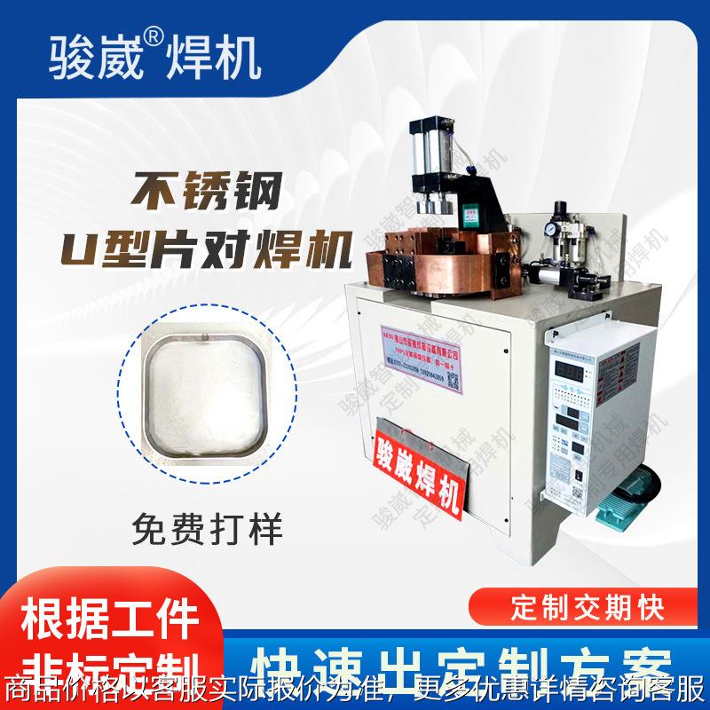 不锈钢铝材金属线材精密焊接机U型片铁圈方框闪光对焊机厂家直供