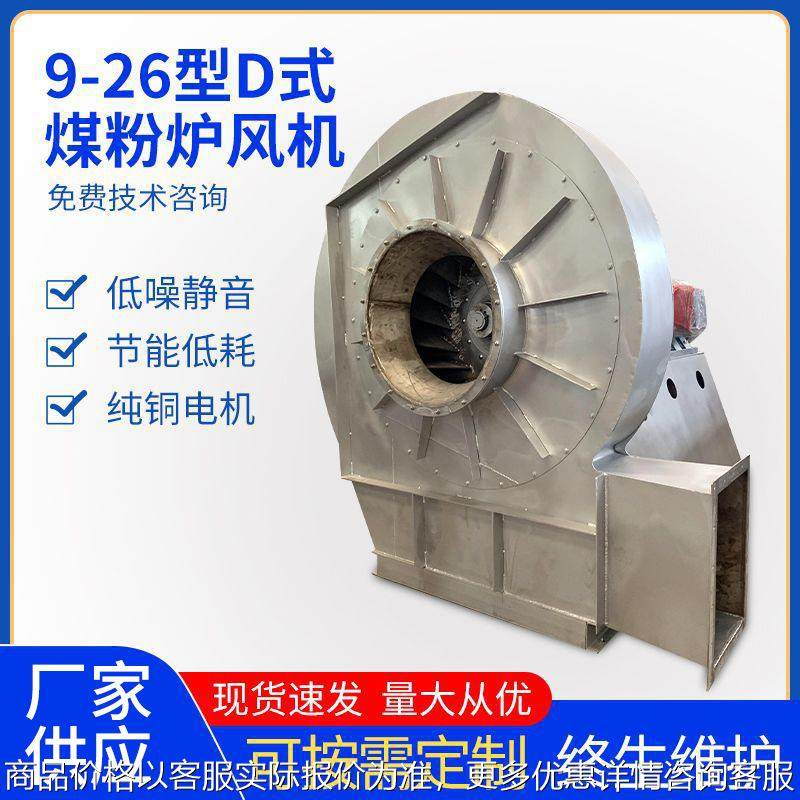 9-26煤粉炉离心风机工业吸尘物料输送抽风机锅炉排烟高压引风机,五金/工具,风机/鼓风机/通风机,淘宝优惠券,粉丝福利购,淘宝优惠卷