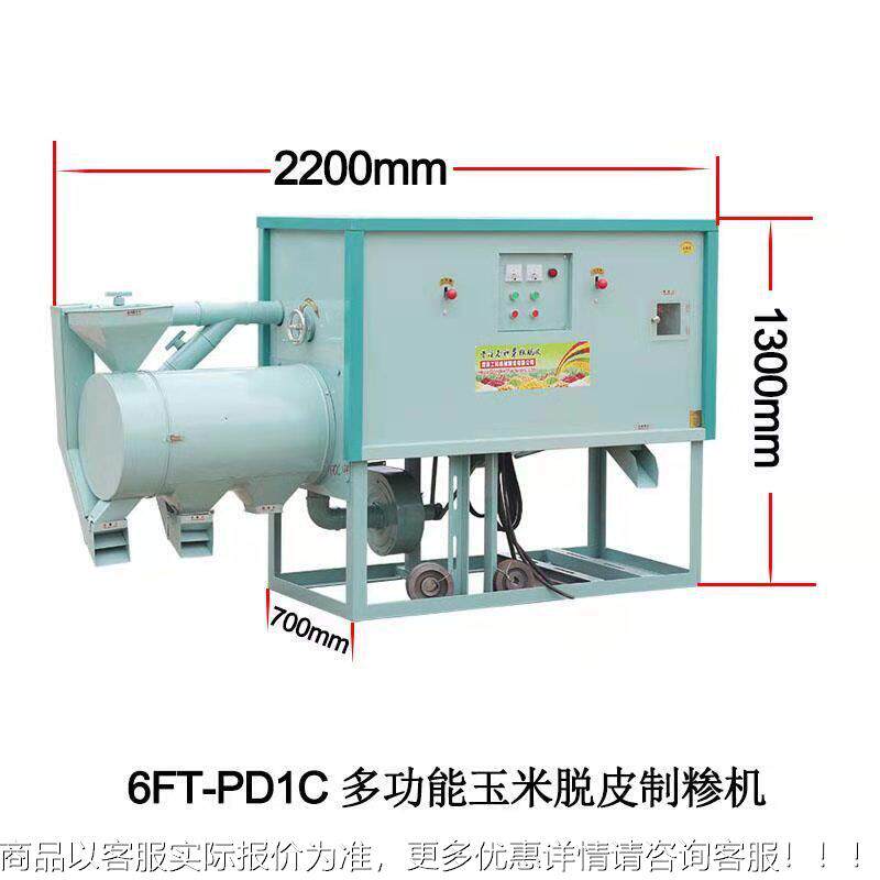 山东菏泽曹县6FT-1C型玉米脱皮 制糁机苞谷WUK大D碴子机 玉P米榛