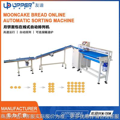 自动面包排盘机 月饼排列机Tray arranging machine